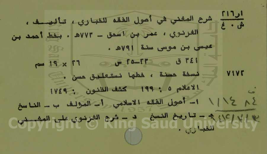 شرح المغني في اصول الفقه للخبازي