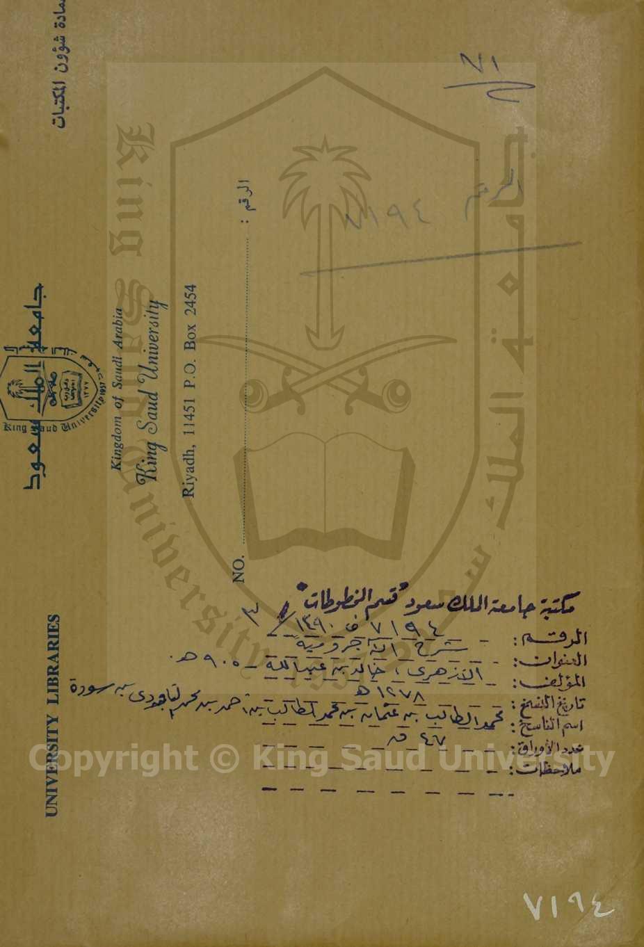 شرح الآجرومية 