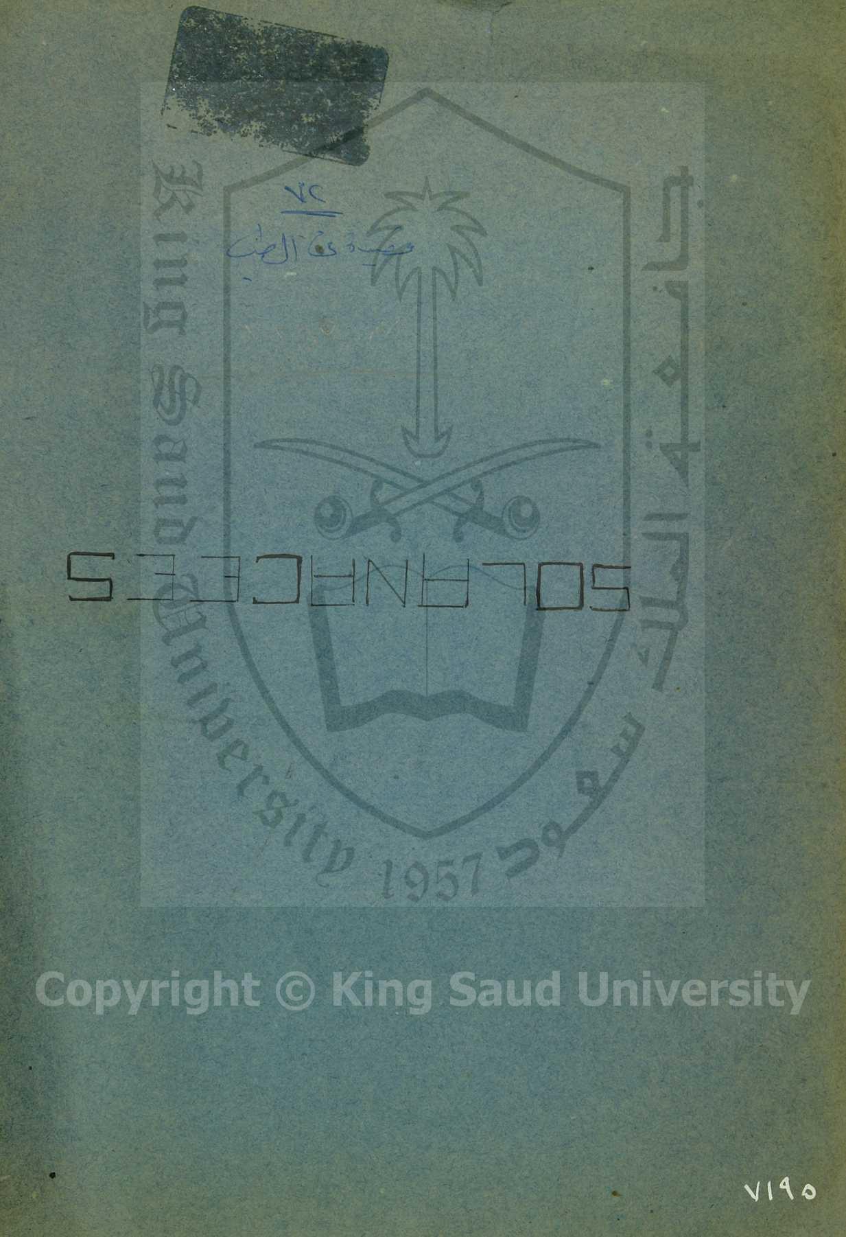 التحفة العزيزة، منظومة