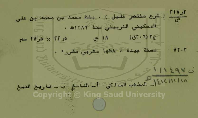 شرح مختصر خليل