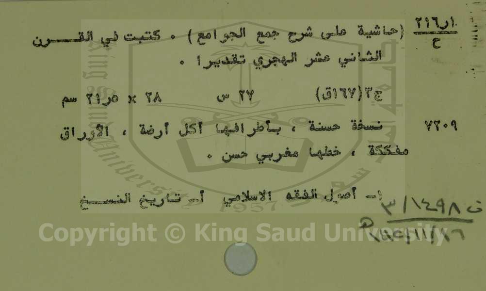 حاشية على شرح جمع الجوامع