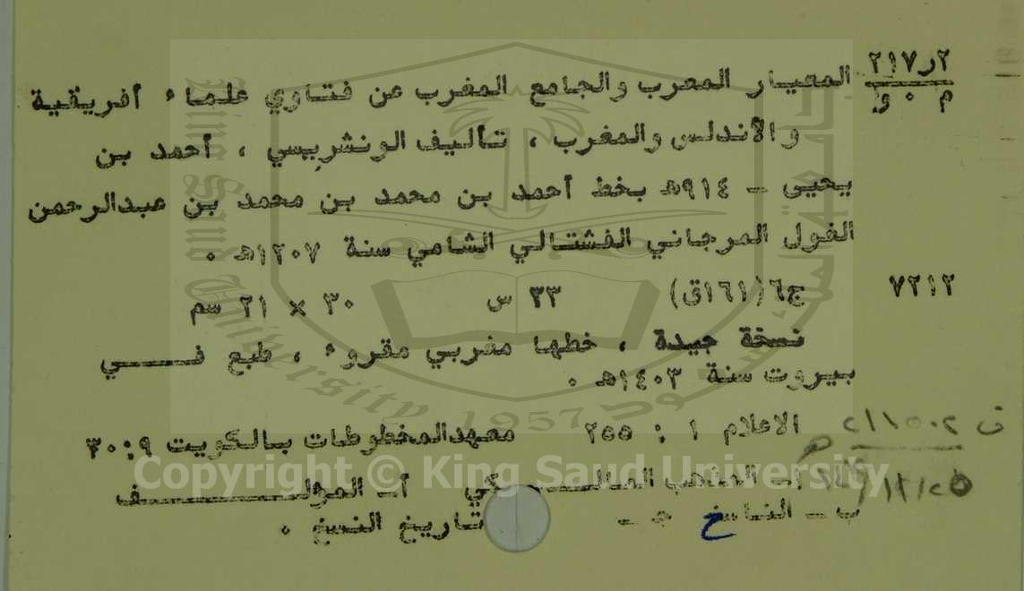 المعيار المعرب والجامع المغرب من فتاوي علماء افريقية والاندلس و المغرب 