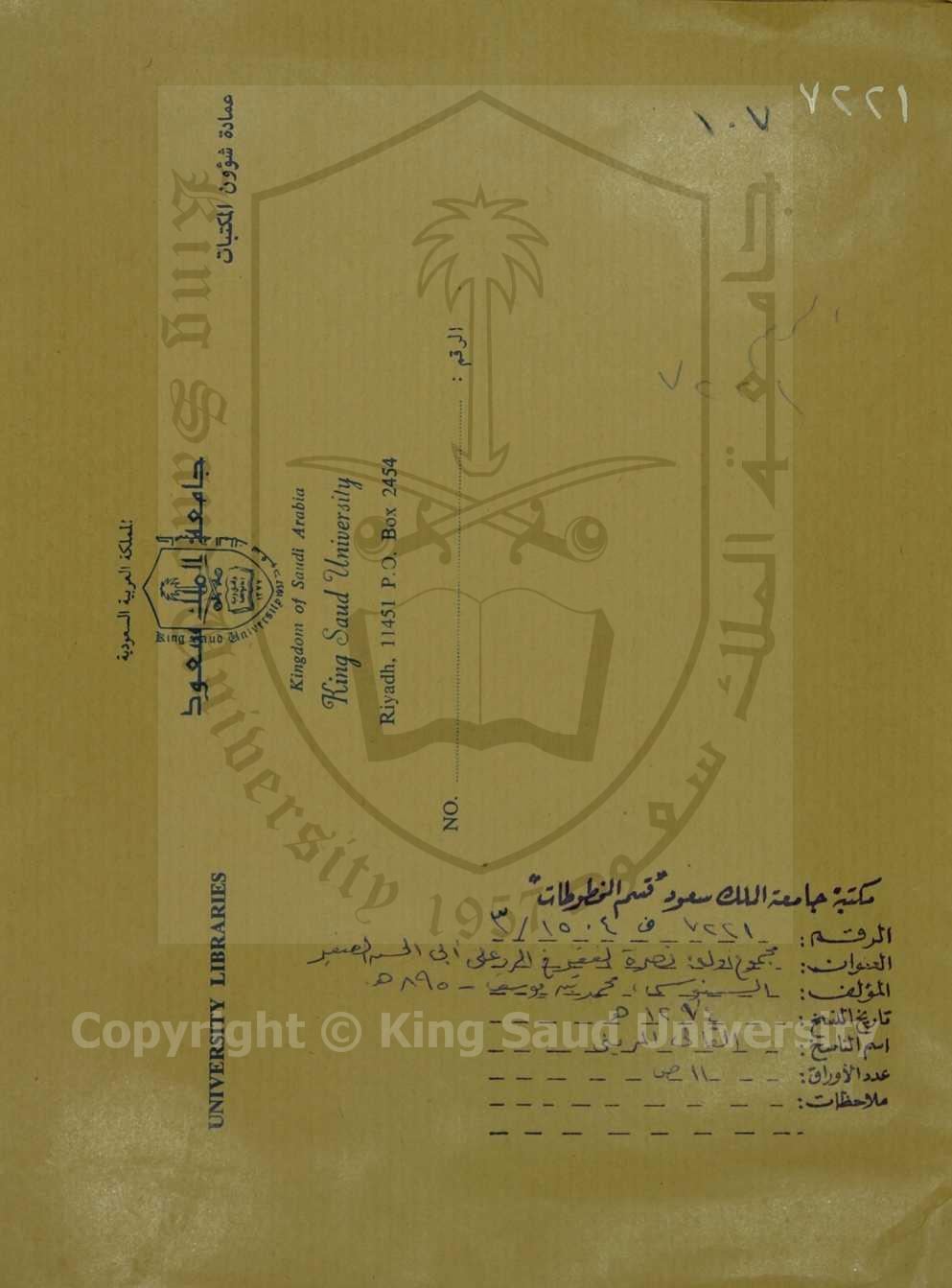 مجموع أوله : نصرة الفقير في الرد على ابي الحسن الصغير