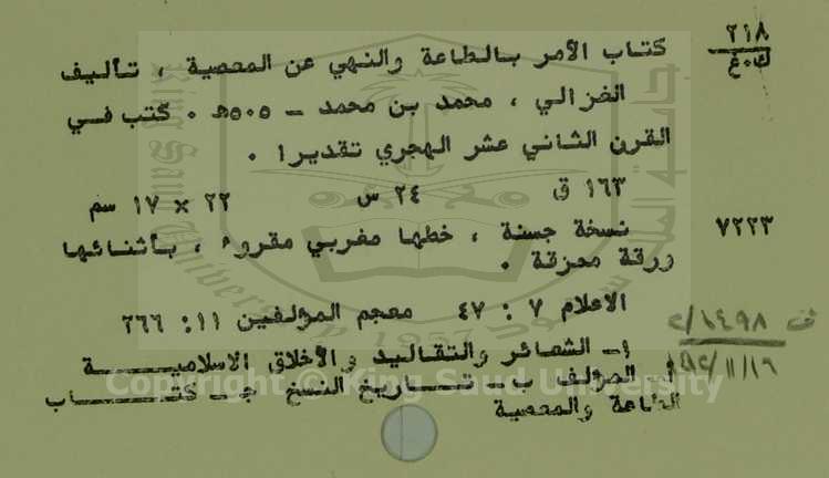 كتاب الامير بالطاعة والنهي عن المعصية 