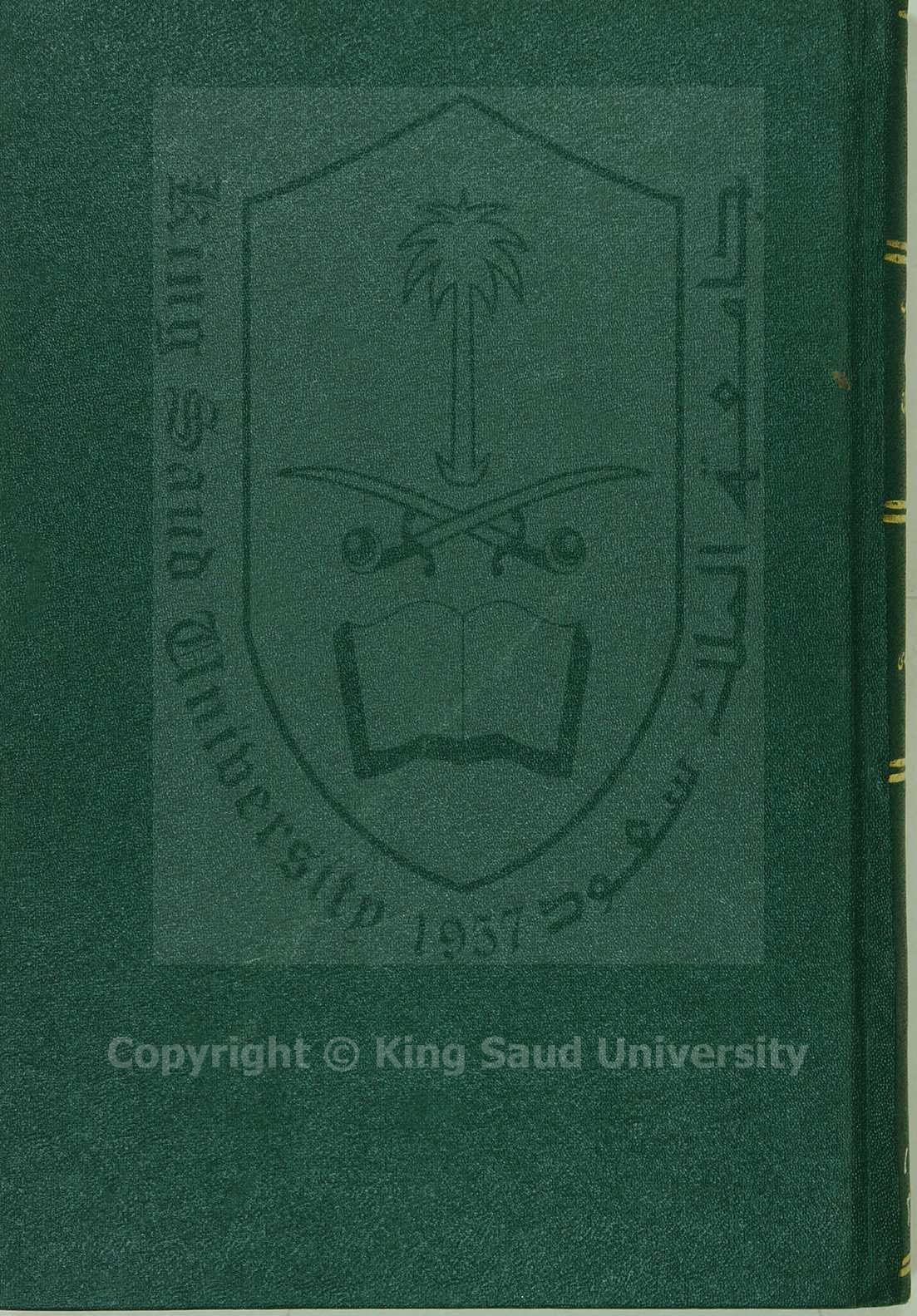 شرح هداية الحكمة