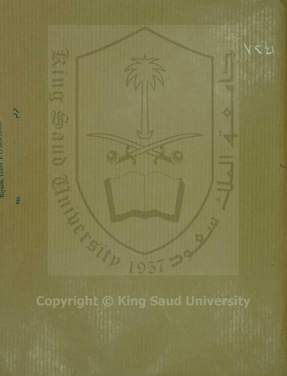 خميلة ارباب المراصد في شرح عقيلة اتراب القصائد