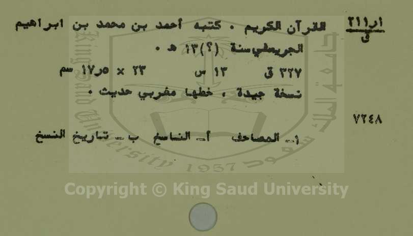 القرآن الكريم 
