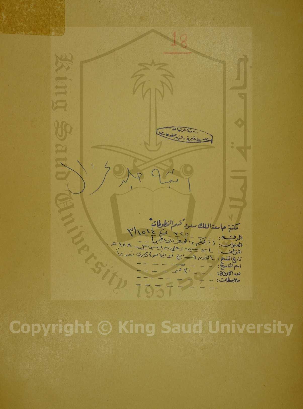 المحكم والمحيط الاعظم (اوراق منه)