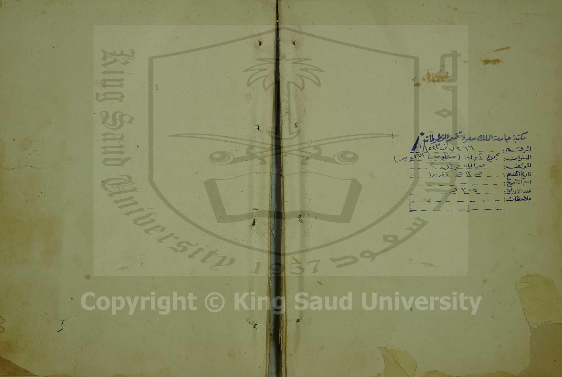 مجموع اوله : منظومة في التجويد