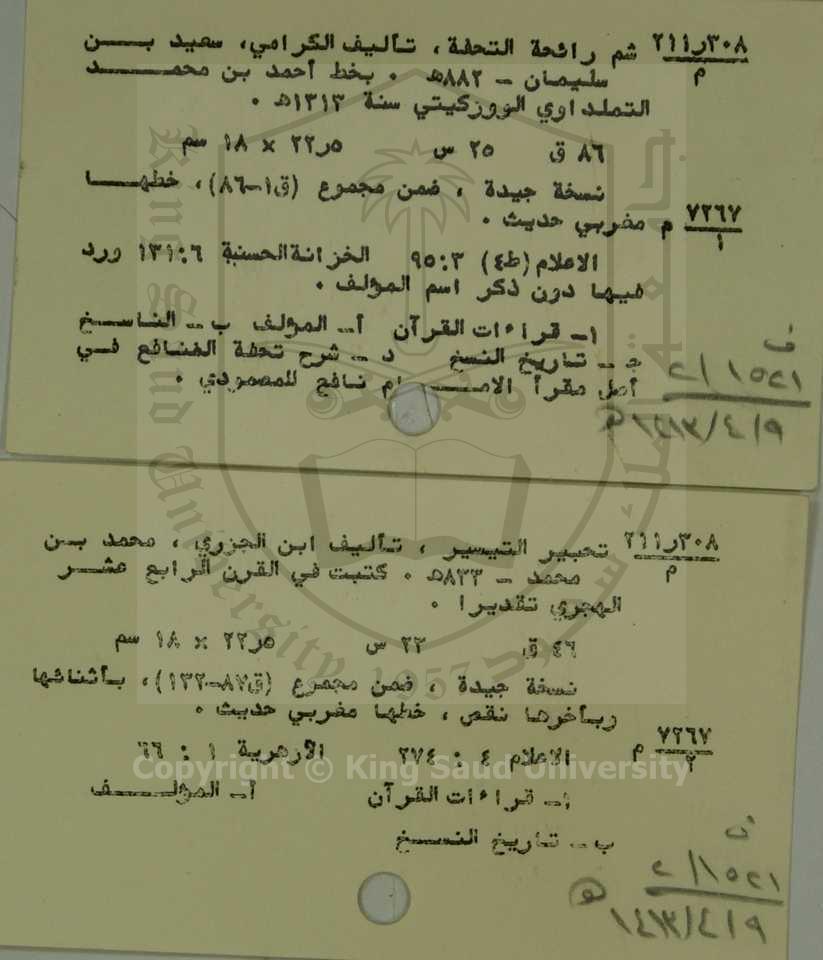 كتابين أولهم : شم رائحة التحفة