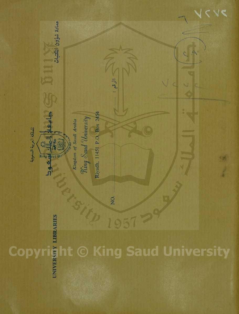 تقييد كتاب التنوين 