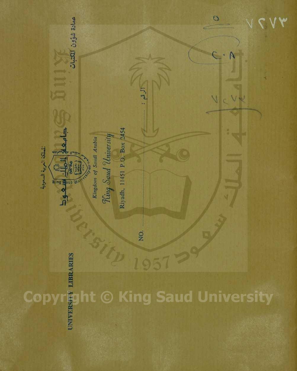 تقييد في القراءات  