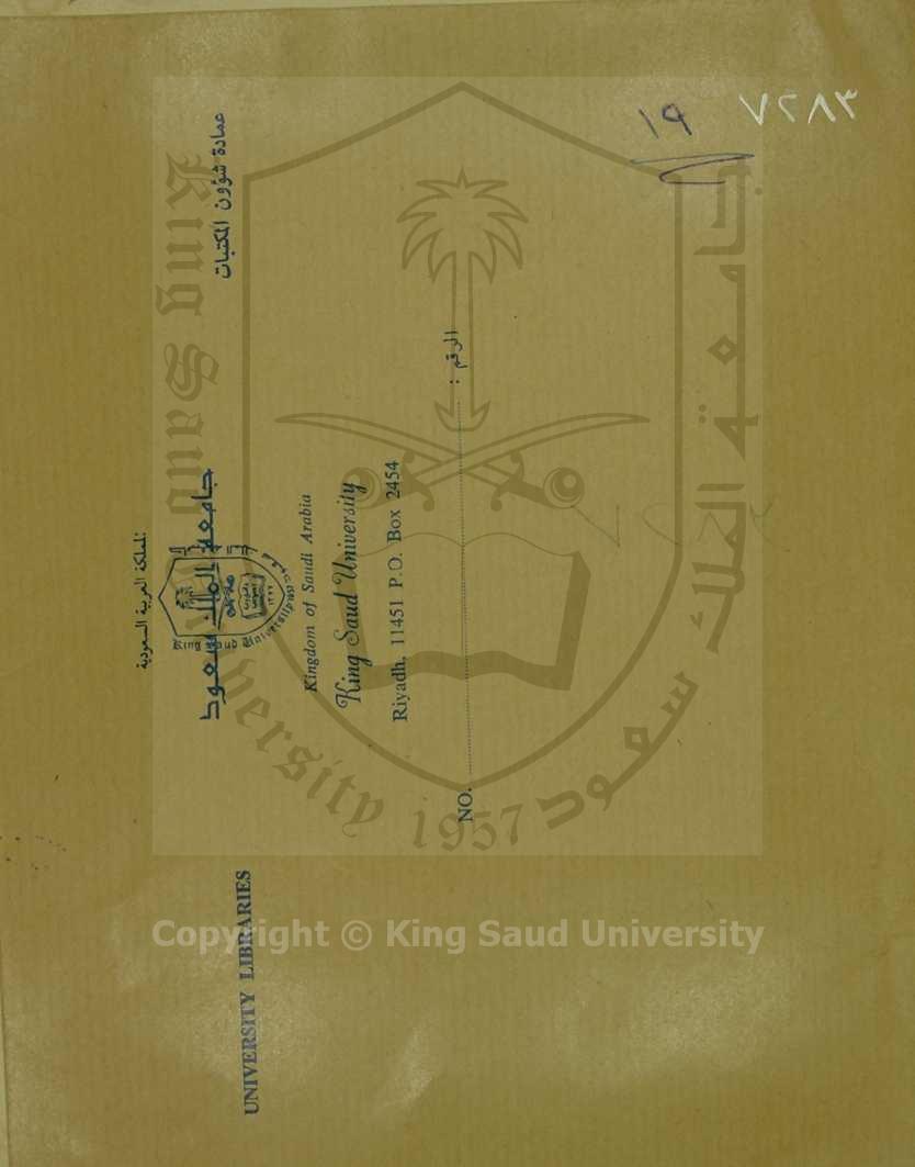 الجامع الصحيح (قطعة منه)