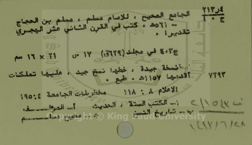 الجامع الصحيح 