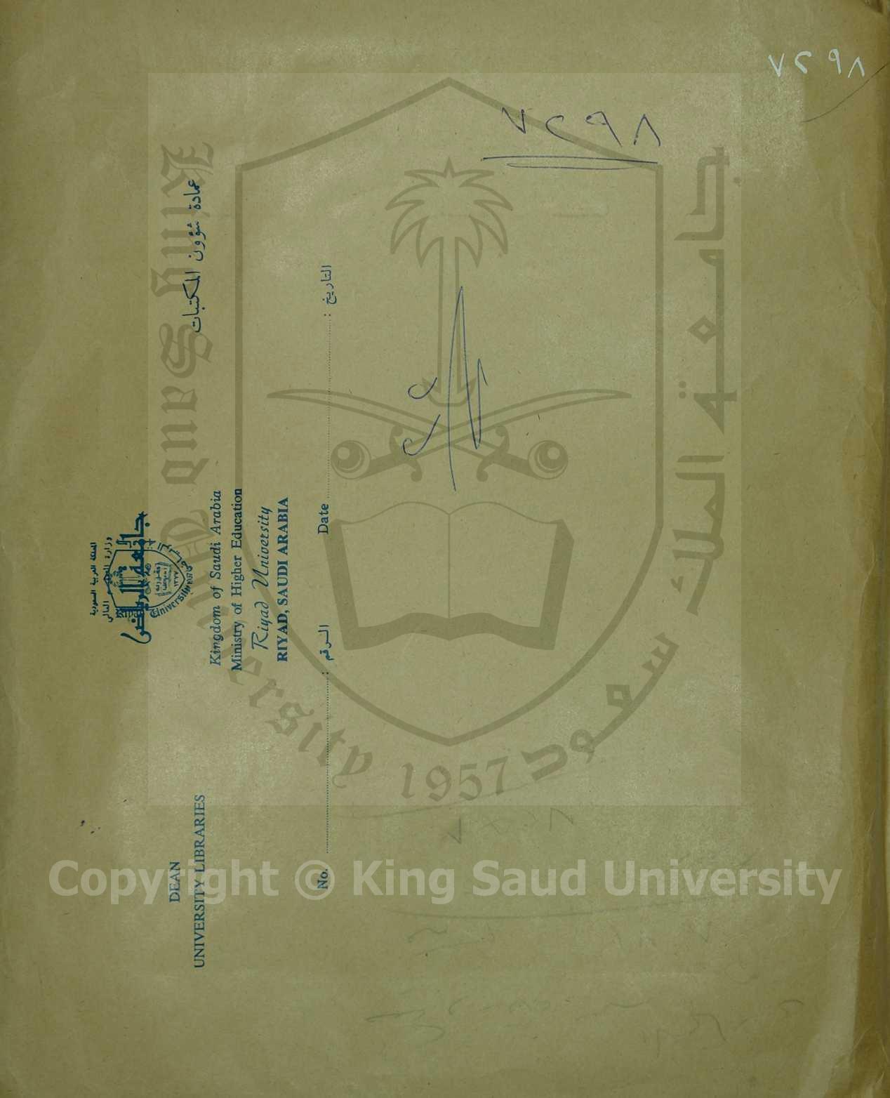 الشفاء بتعريف حقوق المصطفي 