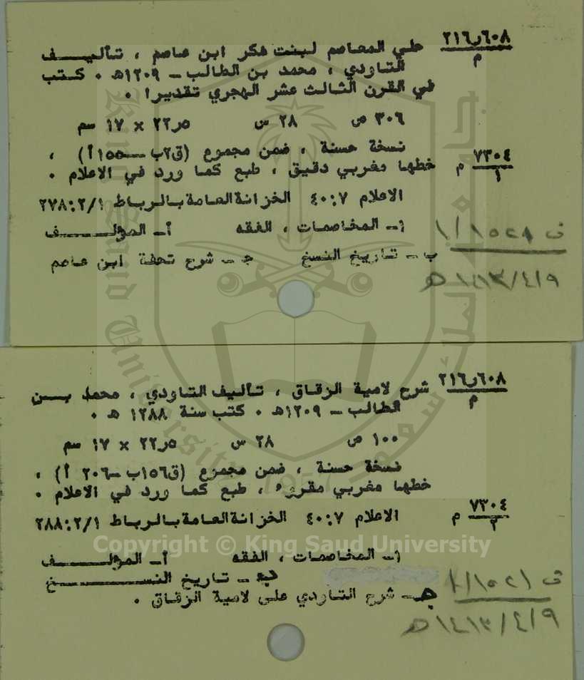 مجموع فيه كتابين اولهم : حلي المعاصم لبنت فكر ابن عاصم