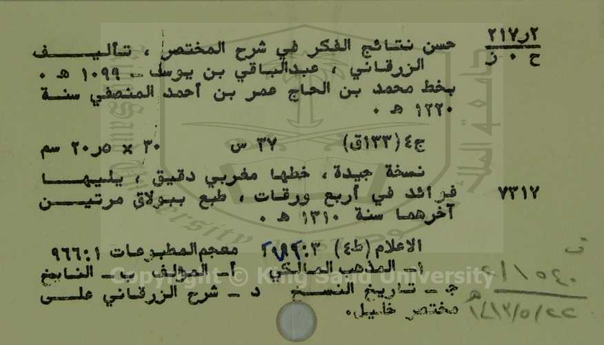 حسن نتائج الفكر في شرح المختصر 