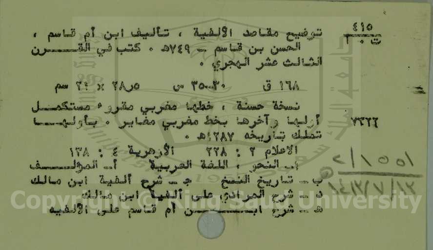 توضيح مقاصد الألفية 