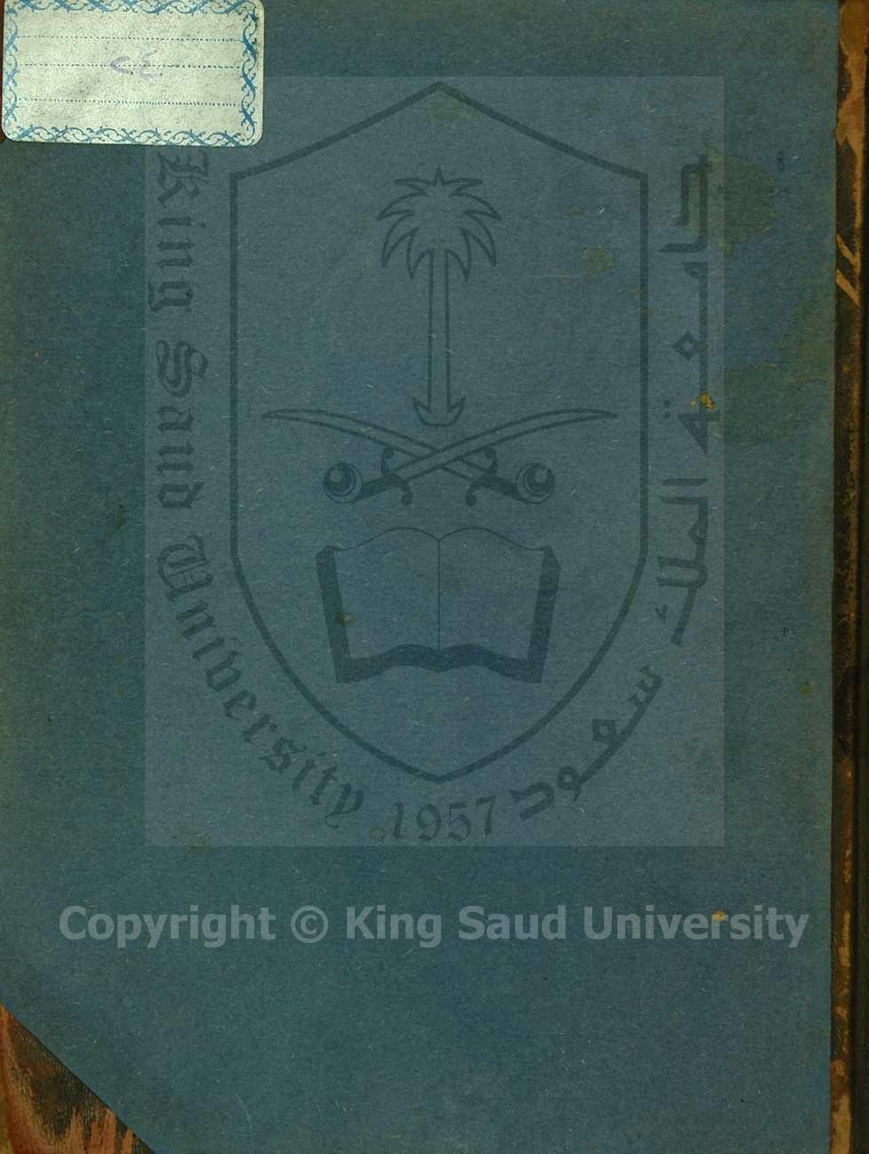 بهجة البصر في شرح فرائض المختصر للشيخ خليل 