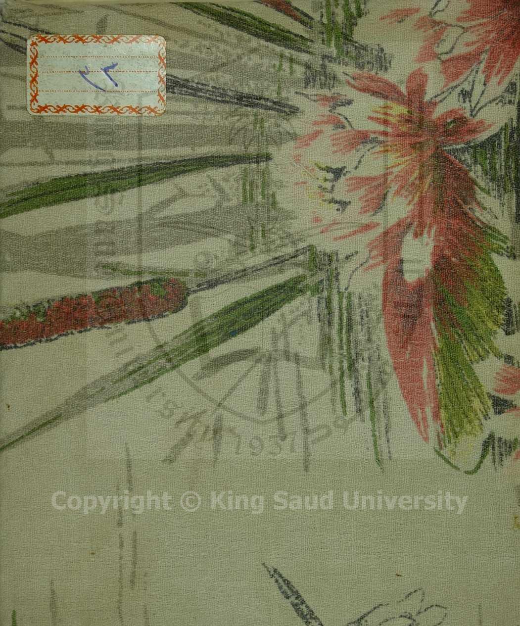 مجموع اوله : نور الظلام في شرح قصيدة عقيدة العوام 