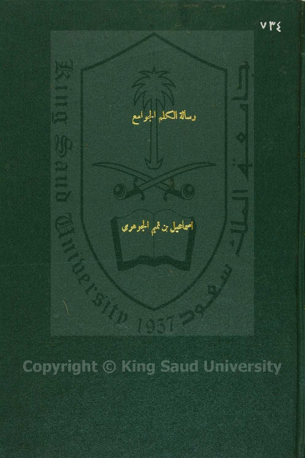 الكلم الجوامع في بيان مسأله الاصول لجمع الجوامع 