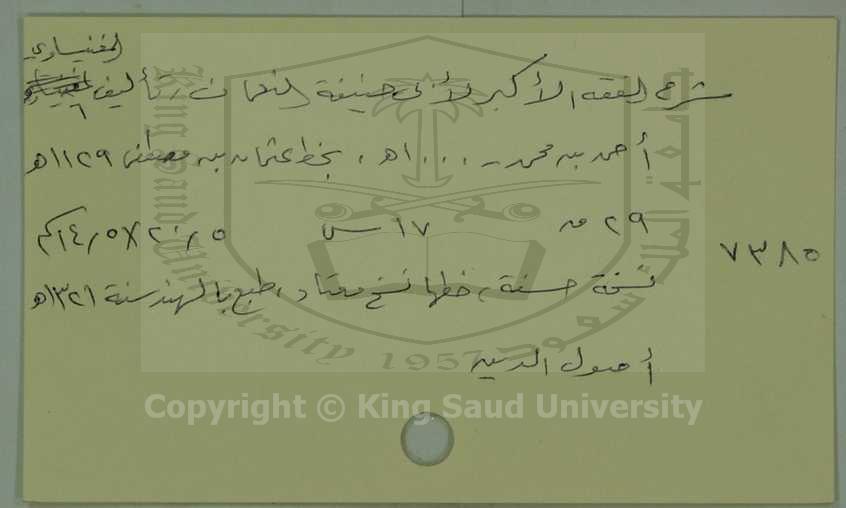 شرح الفقه الاكبر لابي حنيفة النعمان 