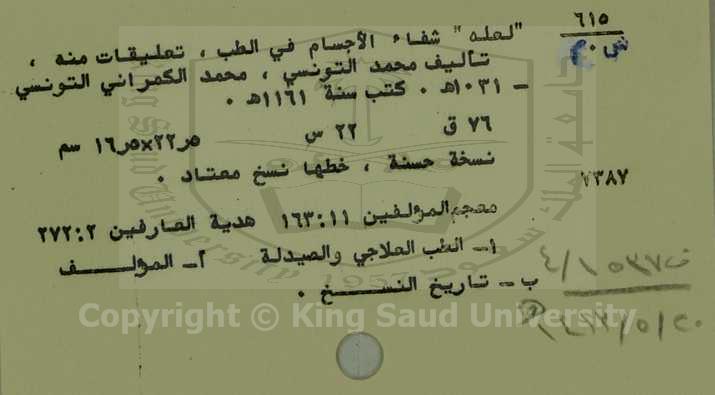 "لعله" شفاء الأجسام في الطب