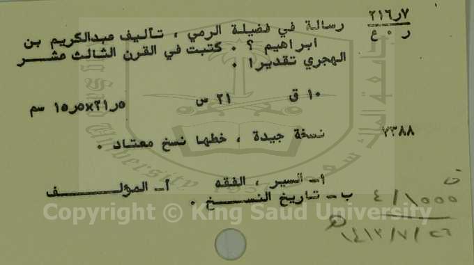 رسالة في فضيلة الرمي 