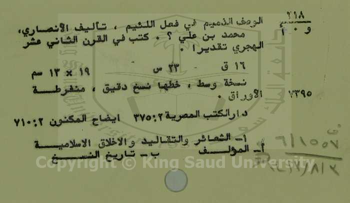 الوصف الذميم في فعل اللئيم 