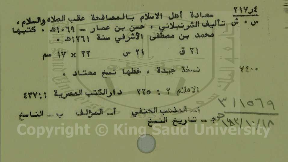سعادة أهل الاسلام بالمصافحة عقب الصلاة والسلام