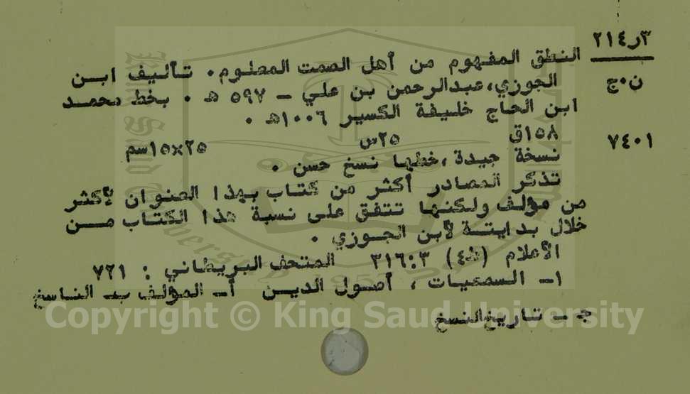 النطق المفهوم من اهل الصمت المعلوم 