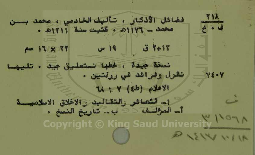 فضائل الاذكار 