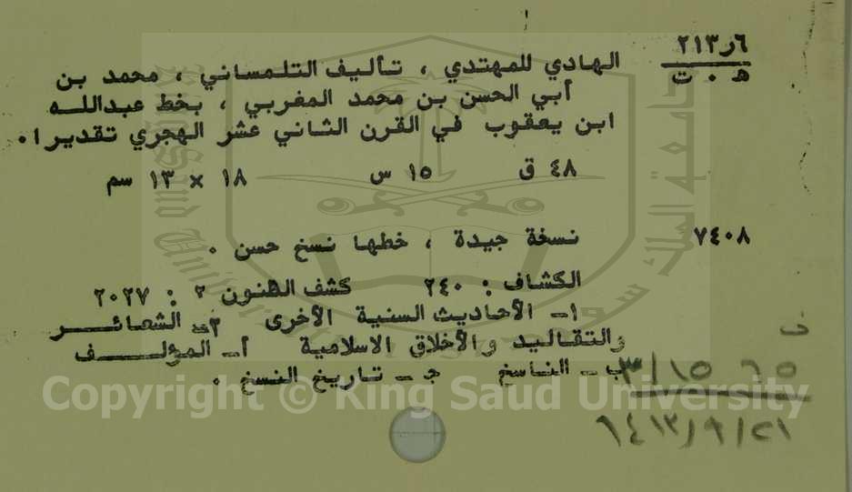 الهادي للمهتدي 