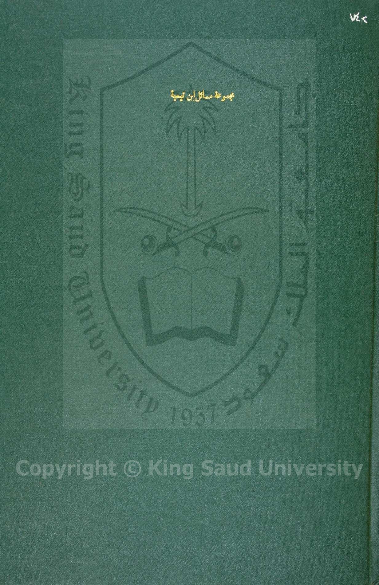 مسائل في العقيدة