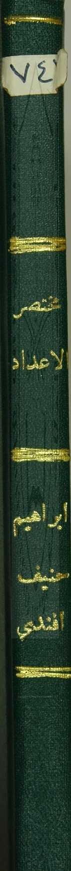 مختصر الاعداد (باللغة التركية )