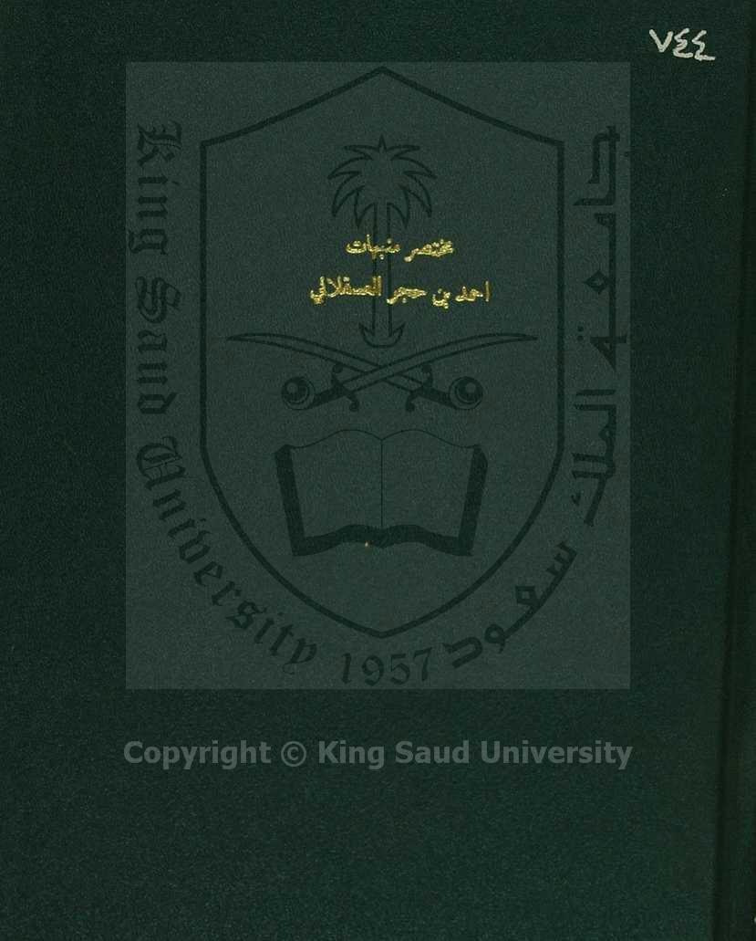 مختصر المنبهات على الاستعداد ليوم المعاد