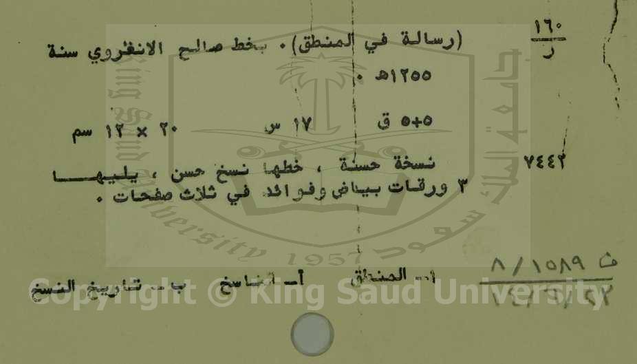 رسالة في المنطق