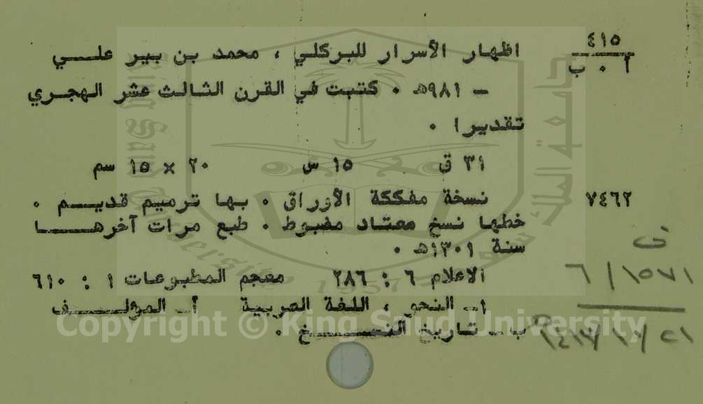 اظهار الاسرار 