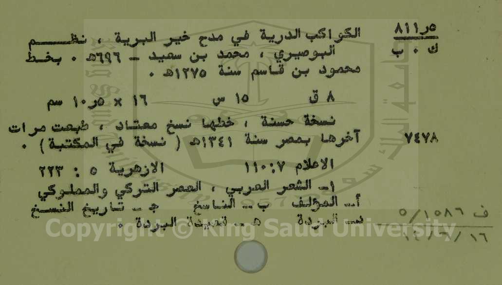 الكواكب الدرية في مدح خير البرية