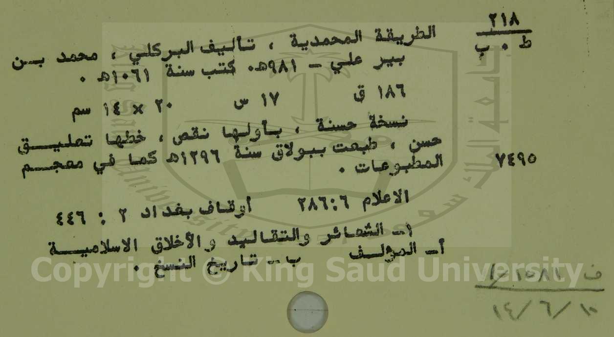 الطريقة المحمدية