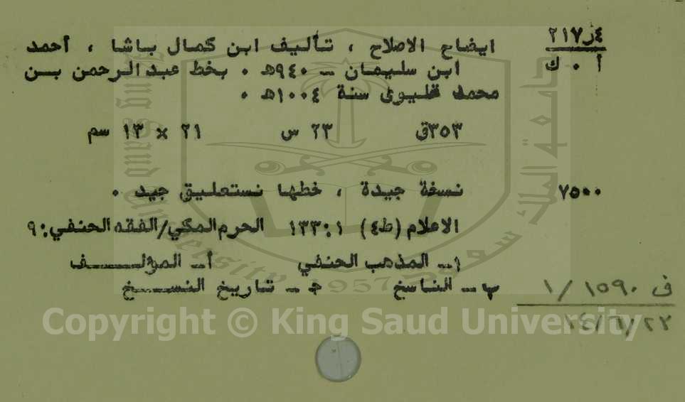 ايضاح الاصلاح 
