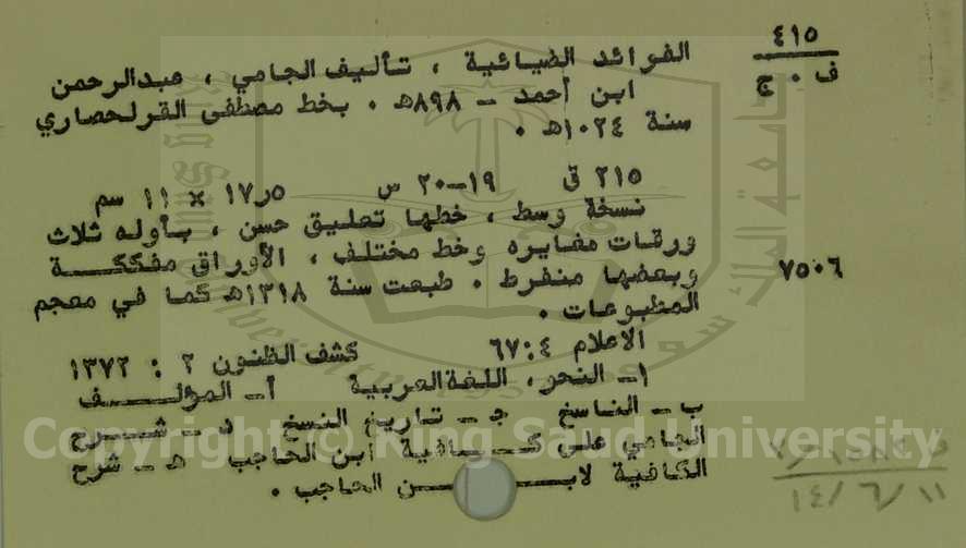 الفوائد الضيائية