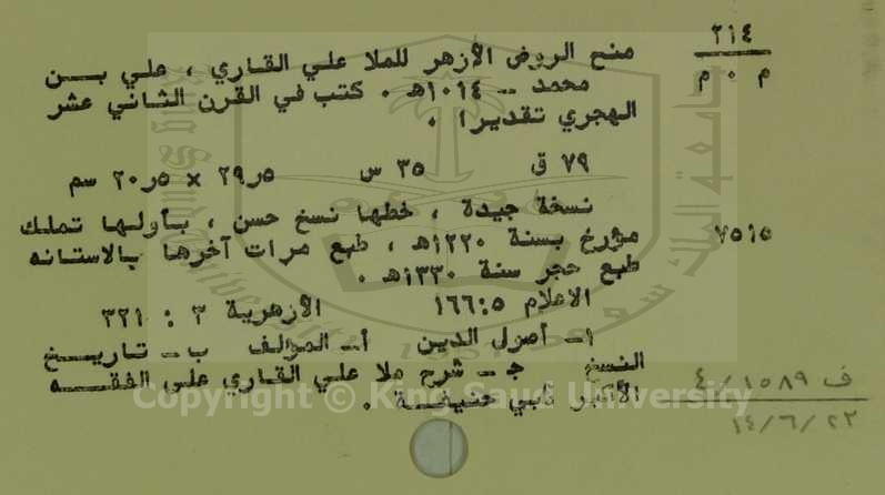 منح الروض الازهر 