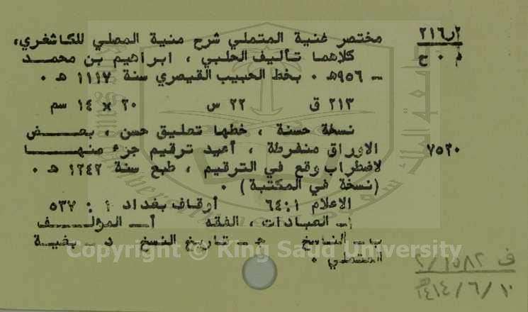 مختصر غنية المتملي شرح منية المصلي الكاشغري