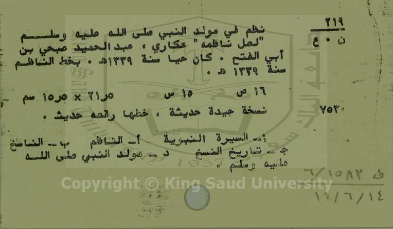 نظم في مولد النبي صلى الله عليه وسلم 