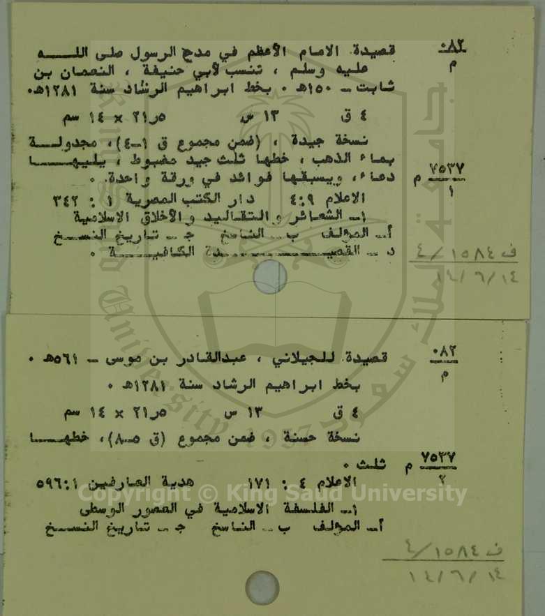 مجموع فيه 2 : اولهم قصيدة الامام الاعظم في مدح الرسول صلى الله عليه وسلم 