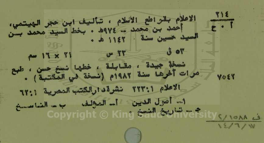 الاعلام بقواطع الاسلام 