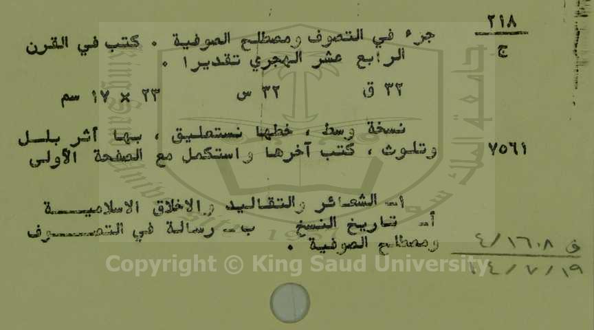 جزء في التصوف ومصطلح الصوفية 