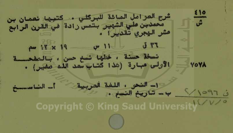 شرح العوامل المائة للبركلي 