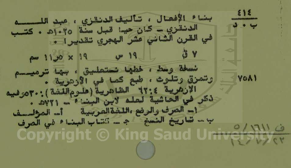 بناء الافعال 